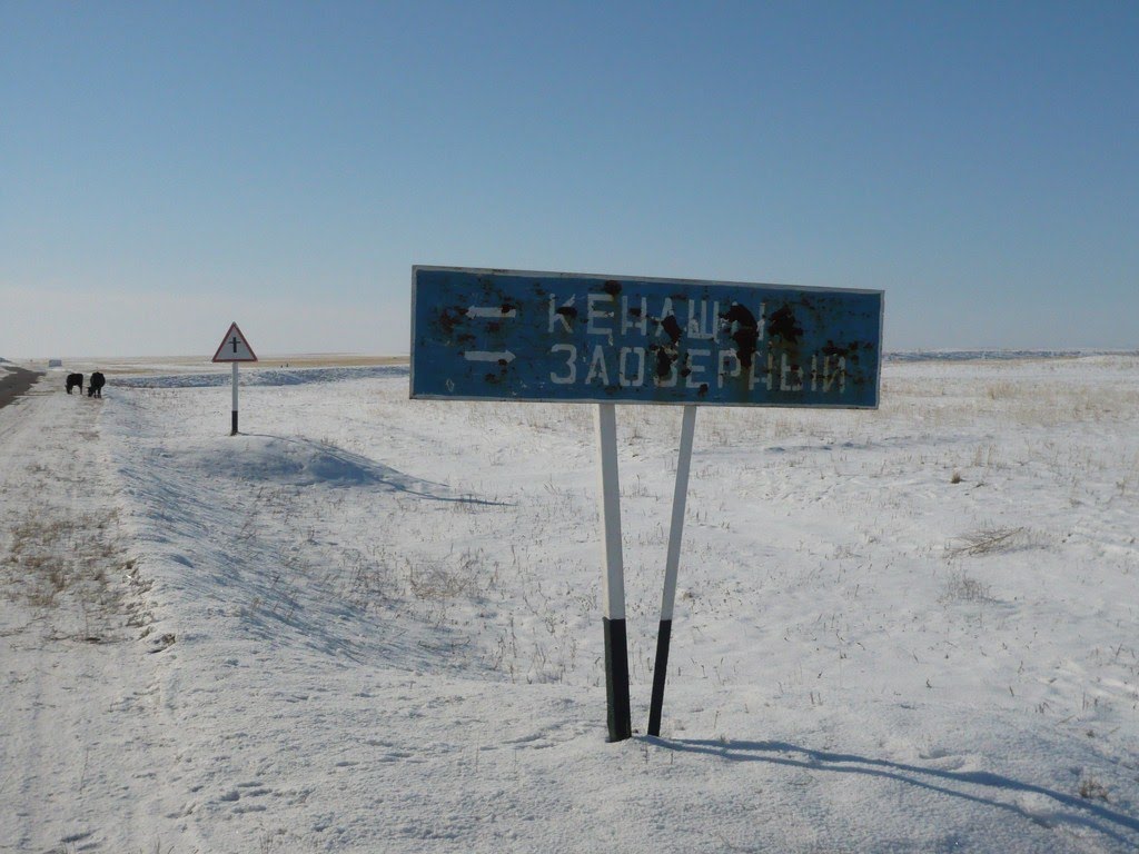 Село Кенащы, Ленинградское