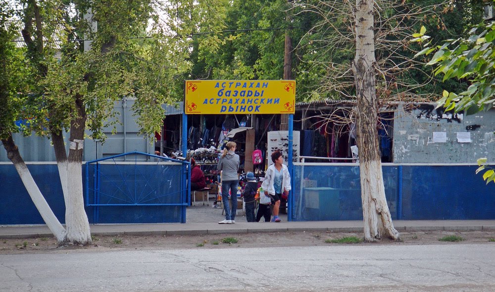 Рынок, Астраханка