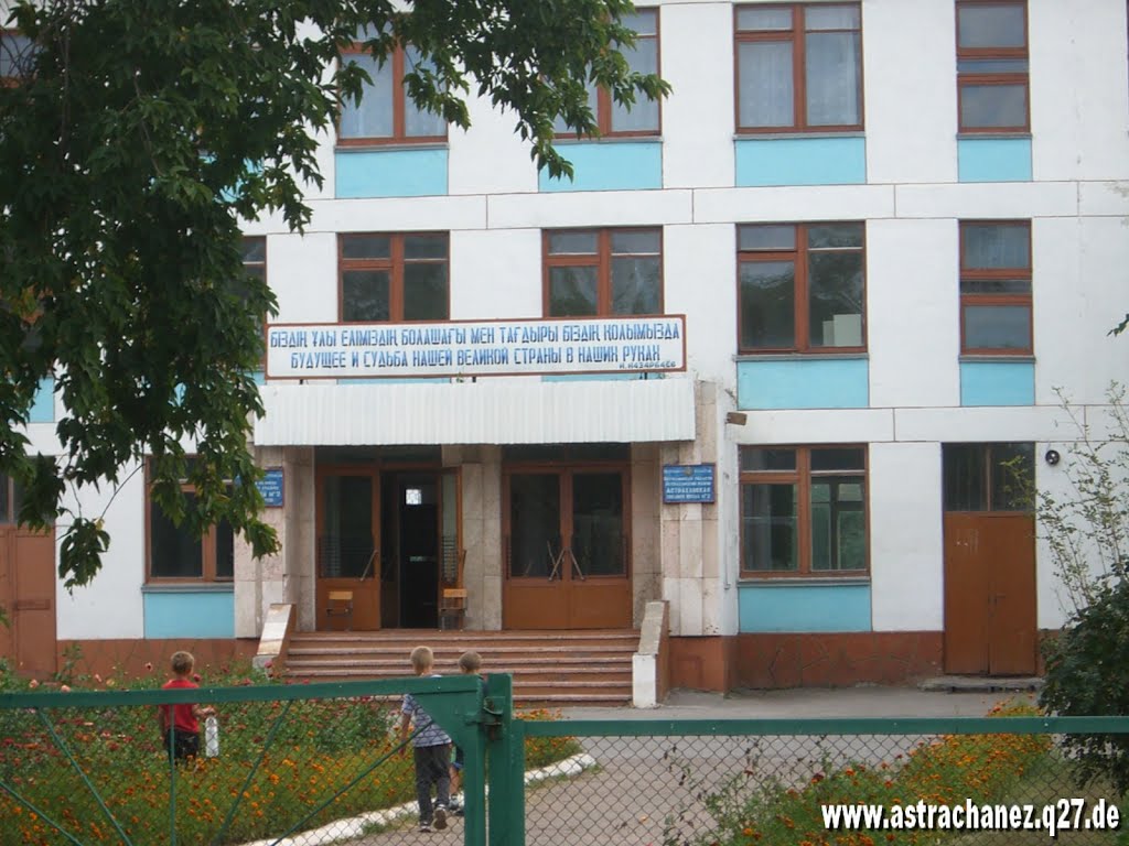 Школа, Астраханка