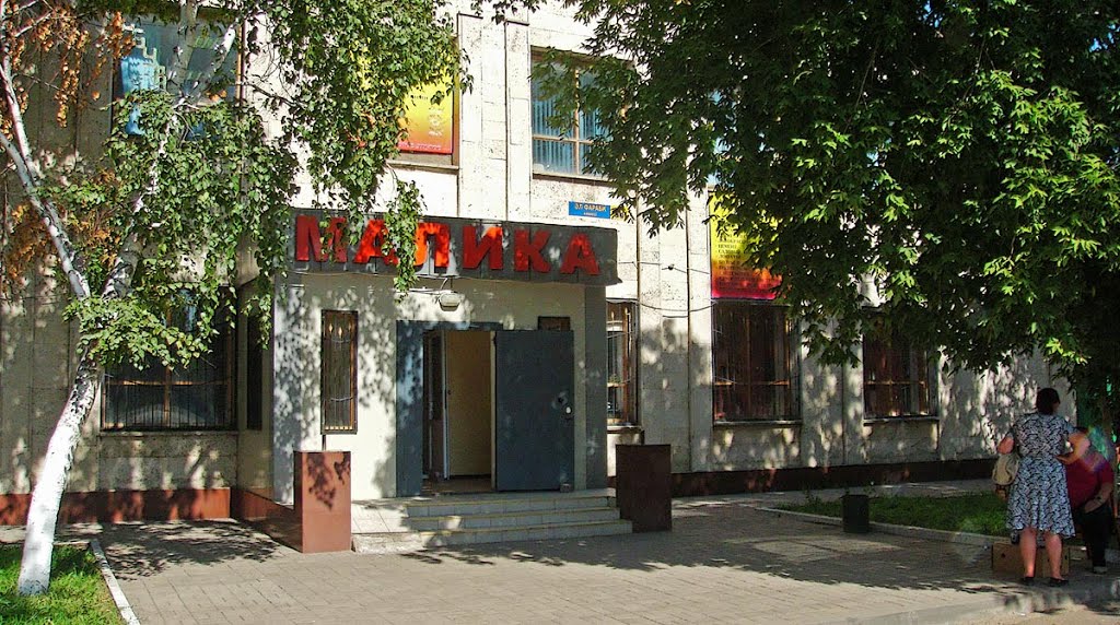 Магазин Малика, Астраханка