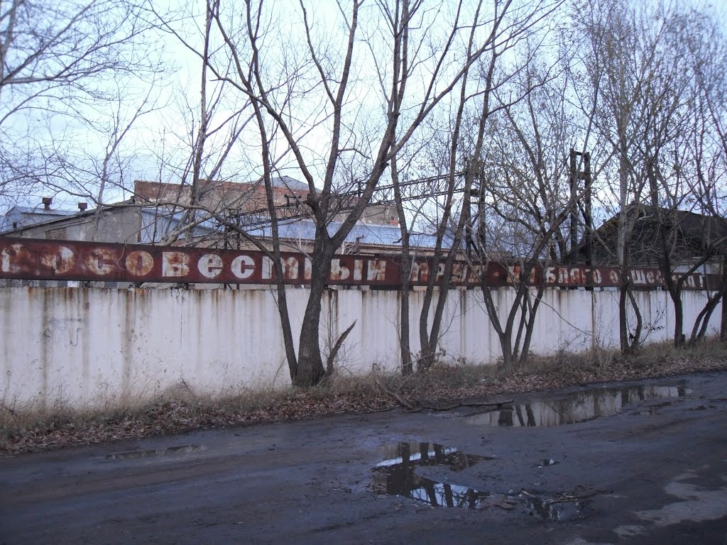 Ограда завода Ленина, Макинск