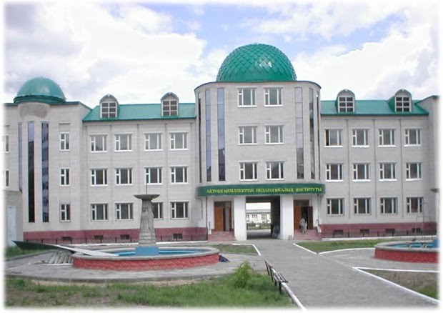 Актюбинский государственный педагогический институт, Актобе