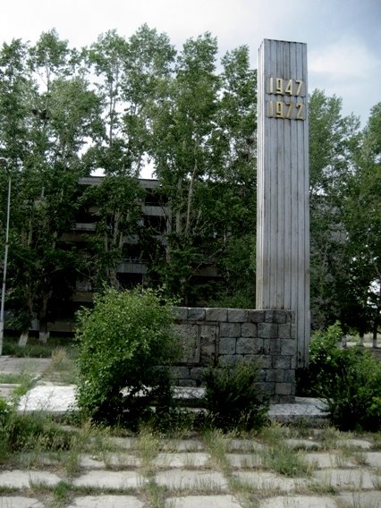 Kurchatov Monument, Курчатов