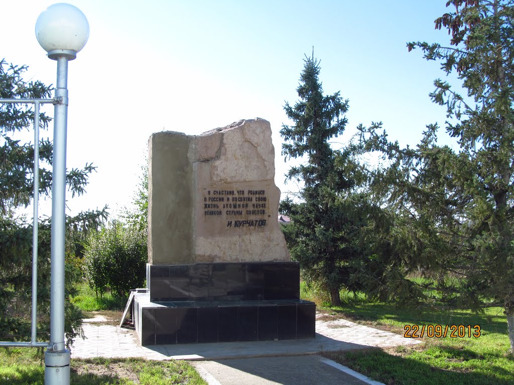 Stele dedicated to Kurchatov, Курчатов