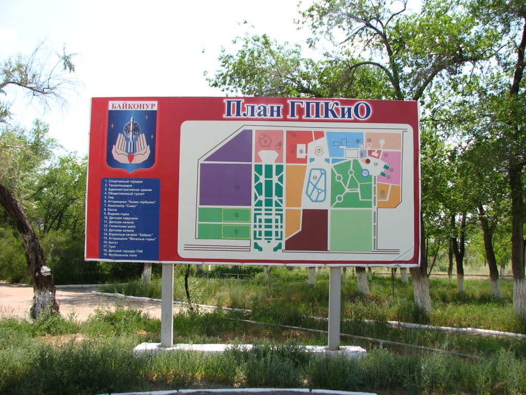 Схема парка, Байконур