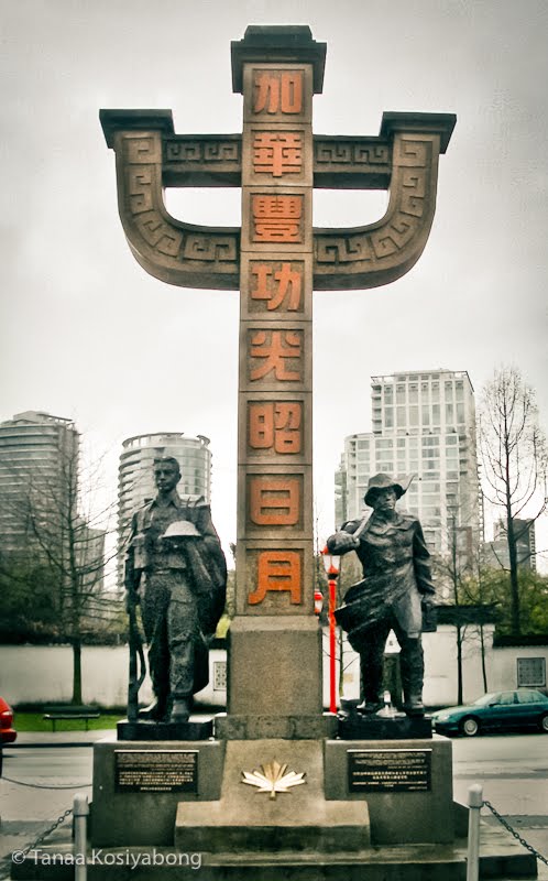 加華豐功 光昭日月 / Canadian Chinese Monument, Ванкувер