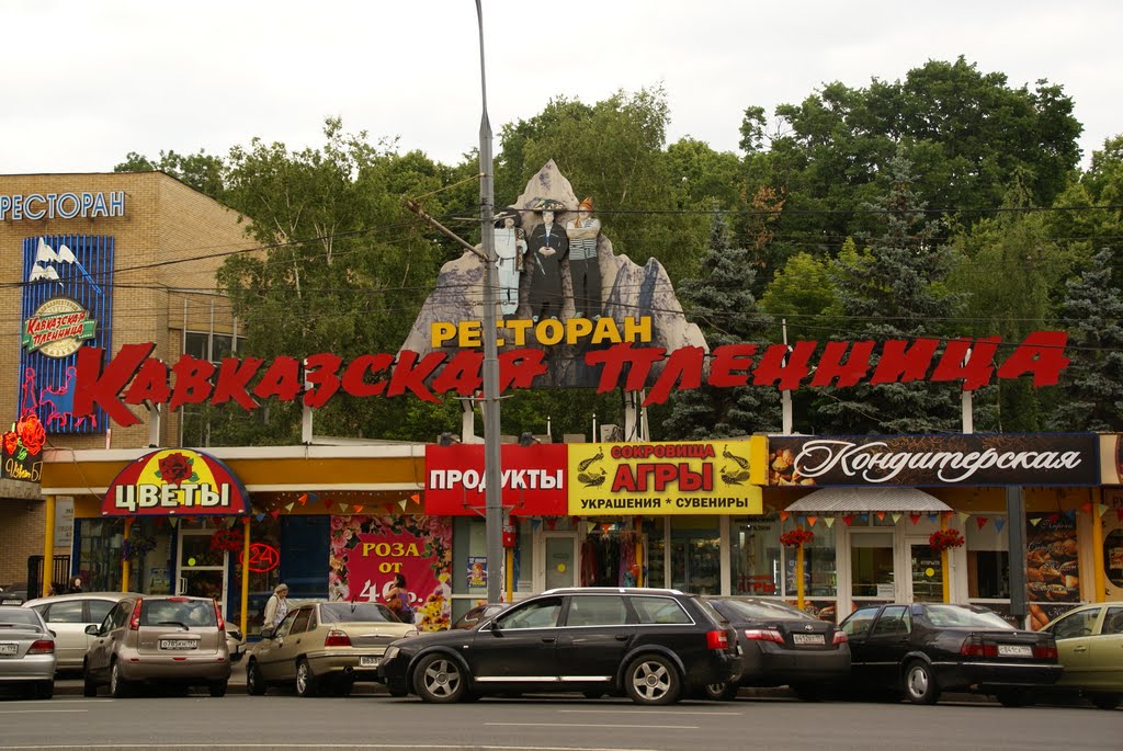 г. Москва, ресторан "Кавказская пленница".., Покровка