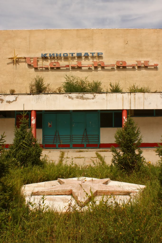 Abandoned Cinema, Кочкорка