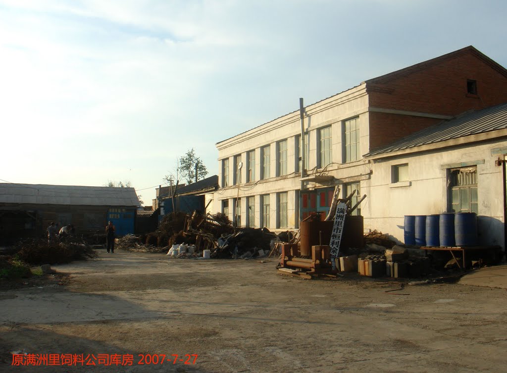 原满洲里饲料公司仓库（2007年）, Маньчжурия