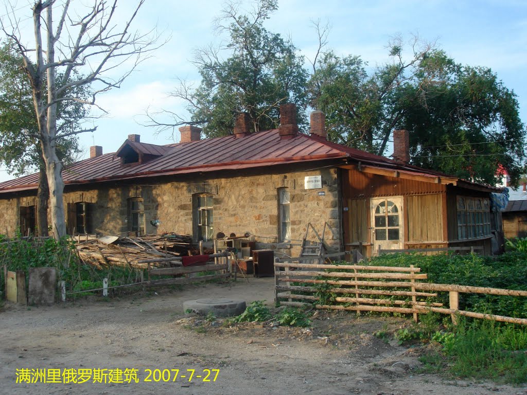 满洲里俄罗斯风格建筑 russian  house, Маньчжурия