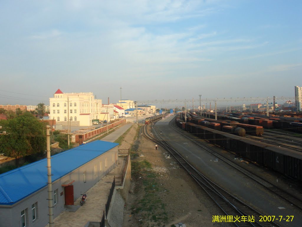 2007年 满洲里火车站  Manzhouli Railway Station, Маньчжурия