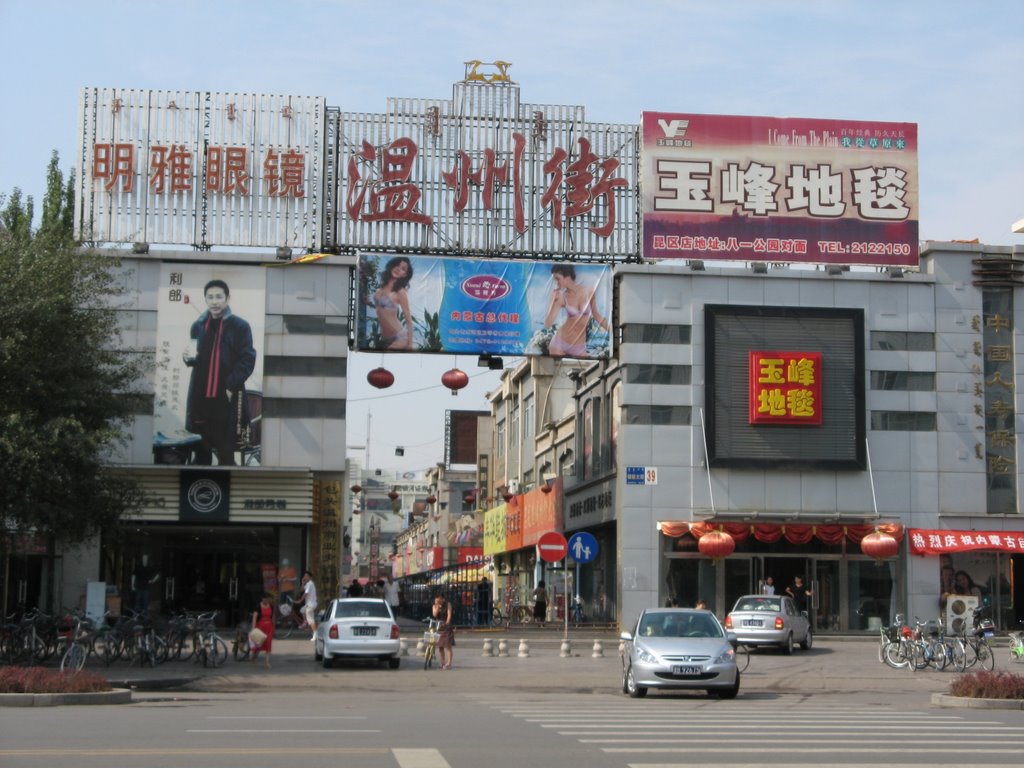 温州街(Wenzhou Street), Баотоу