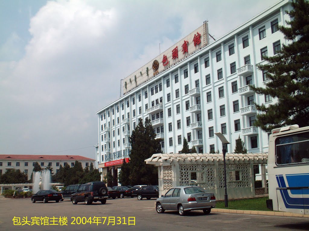 包头宾馆 主楼  Baotou Hotel, Баотоу
