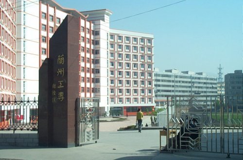 兰州工业专科学校南校区, Ланьчжоу