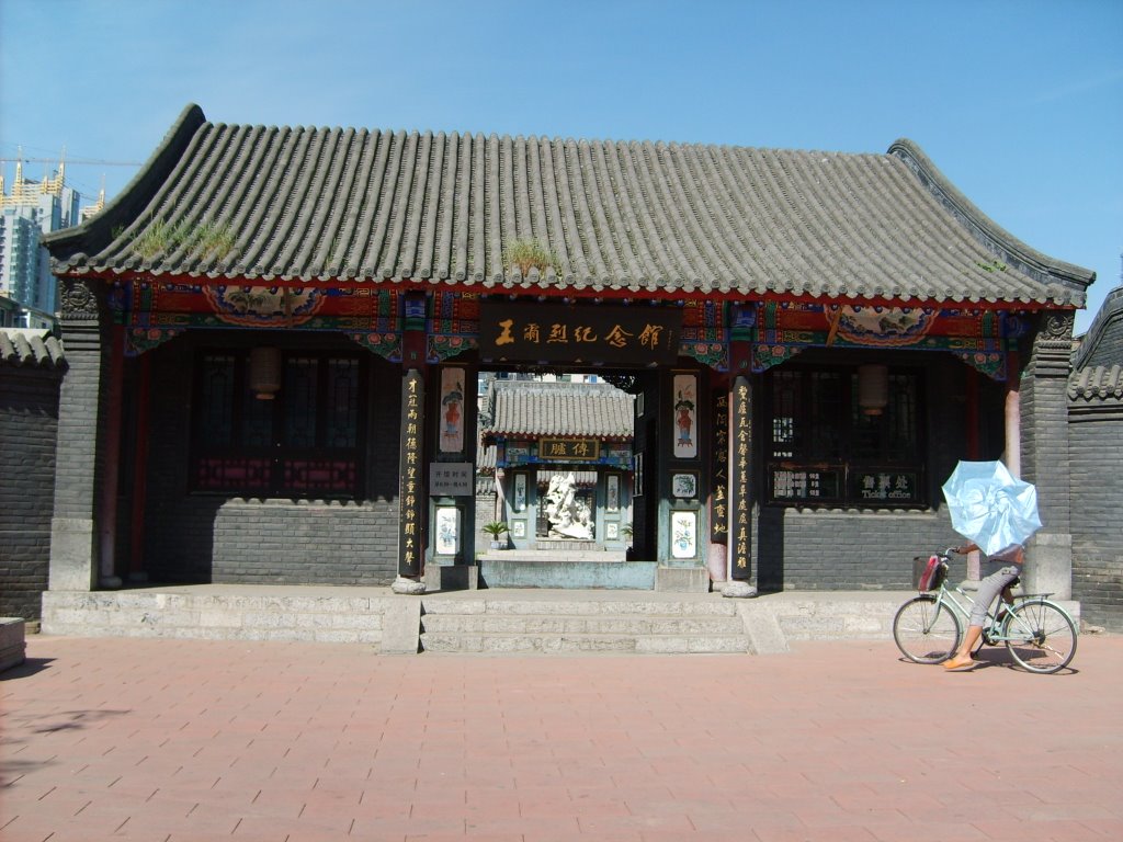 王尔烈故居（Former Residence of Wang Erlie), Ляоян