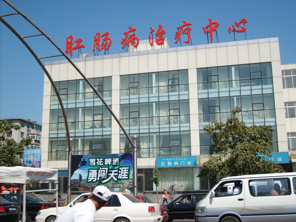 辽阳市中心医院(Centural Hospital of Liaoyang), Ляоян