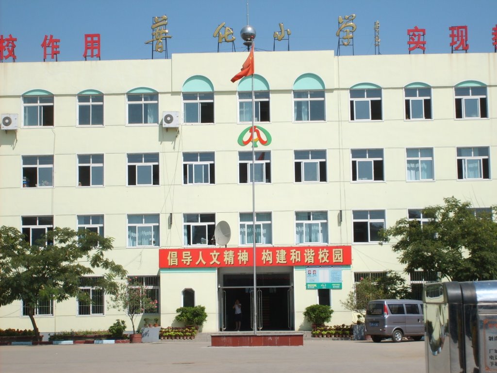 普化小学(Puhua Elementary School), Ляоян