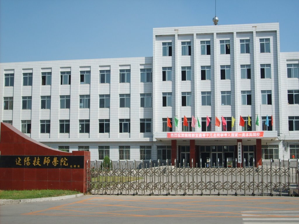 辽阳技师学院(Liaoyang Technician College), Ляоян
