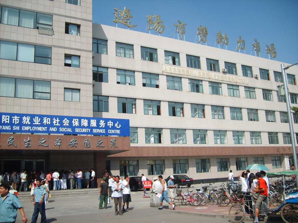 辽阳市劳动力市场(Labors Market of Liaoyang), Ляоян