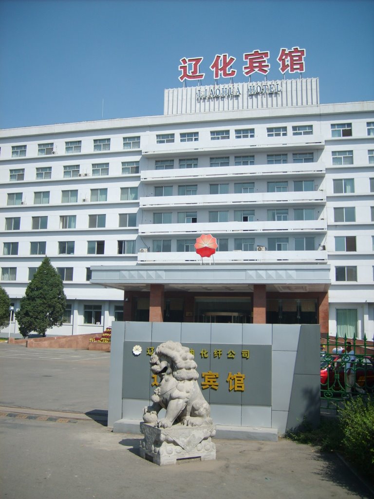 辽化宾馆(Liaohua Hotel), Ляоян