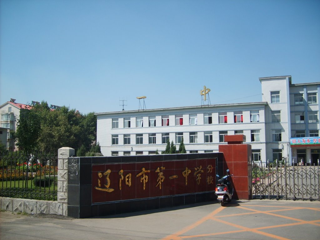 辽阳市一中分校(Branch of No.1 Junior Middle School), Ляоян