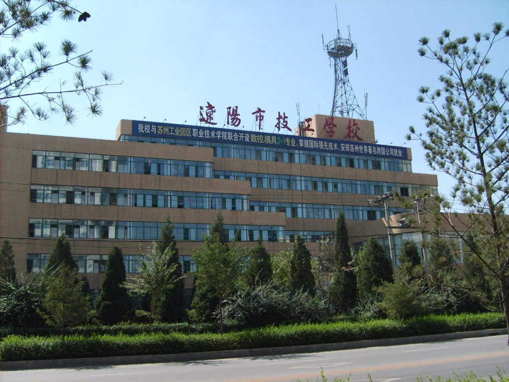 辽阳市技工学校(Liaoyang Technician School), Ляоян