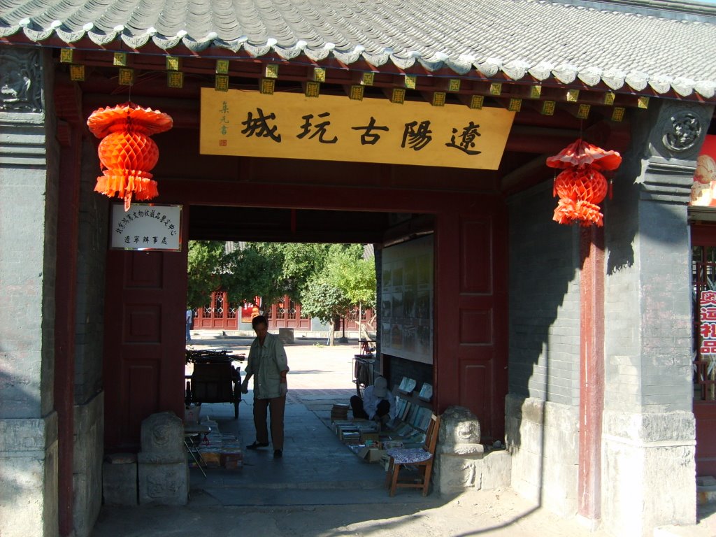 辽阳古玩城(Curio Market of Liaoyang), Ляоян