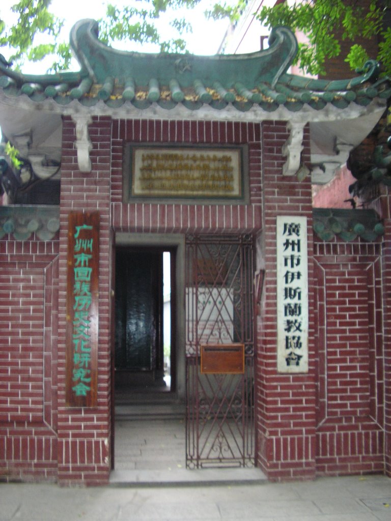 Huaisheng Mosque - 怀圣寺, Гуанчжоу