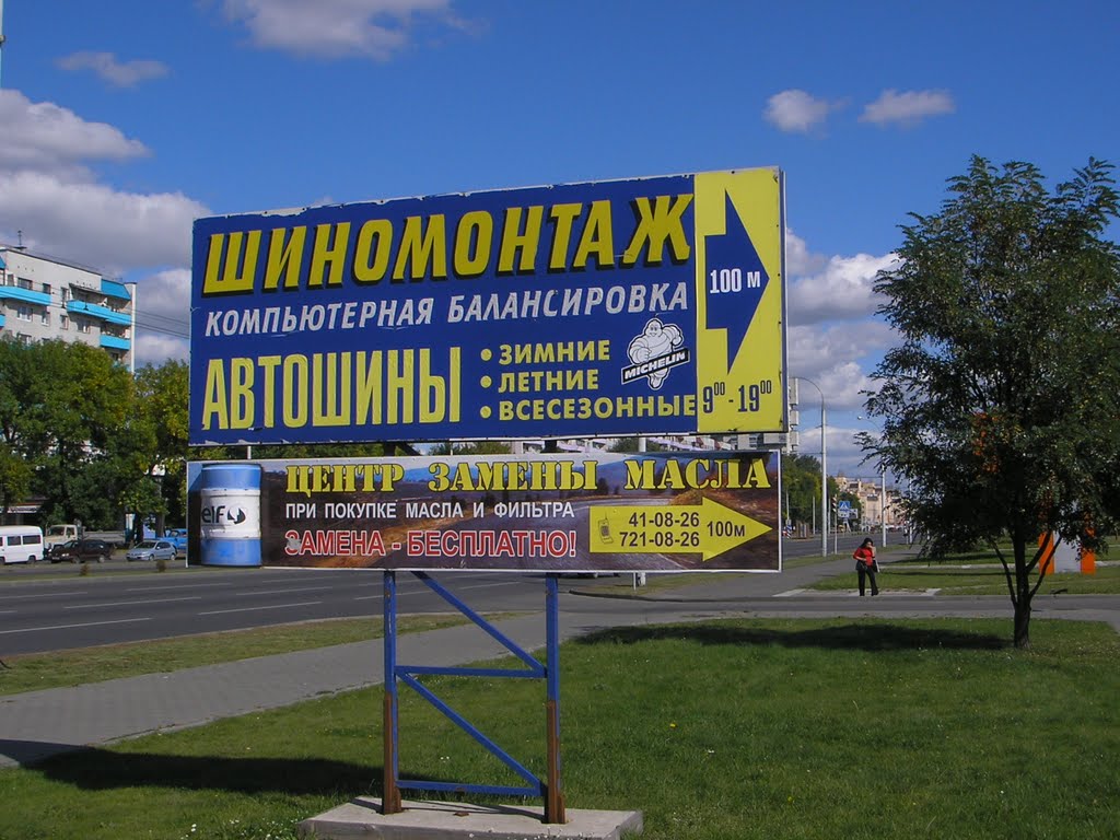 Billboard Sign in Brest (3), Минск