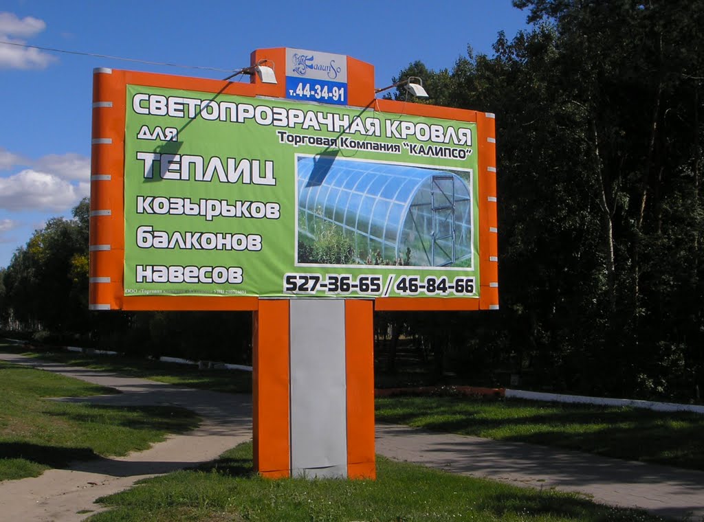 Polycarbonates Sign in Brest (5), Минск