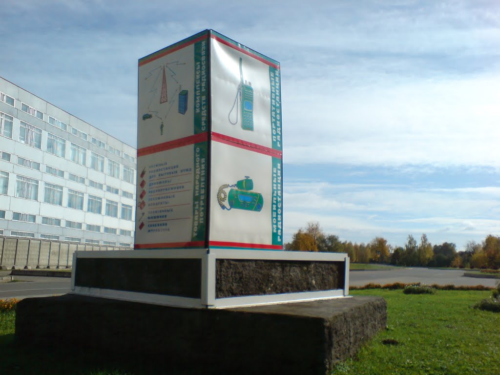 Реклама продукции завода "ЛЁС"  Advertizing of production of factory, Барань