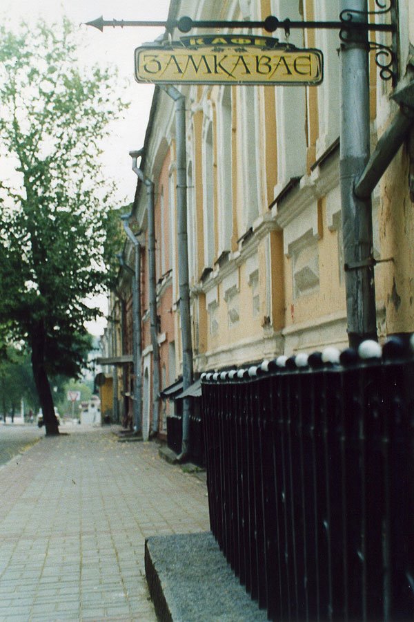 Sabornaja street in Viciebsk, Витебск