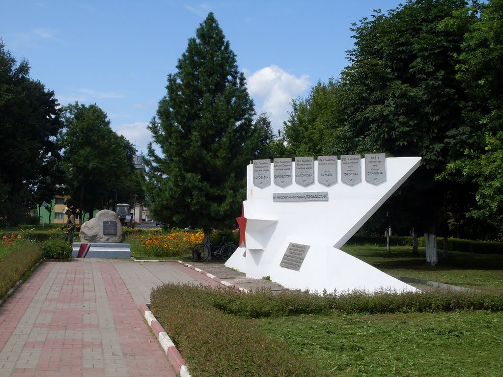 Памятник освобождения в честь воинских соединений, получивших название Городокских, фото Ивана Зимы, Городок