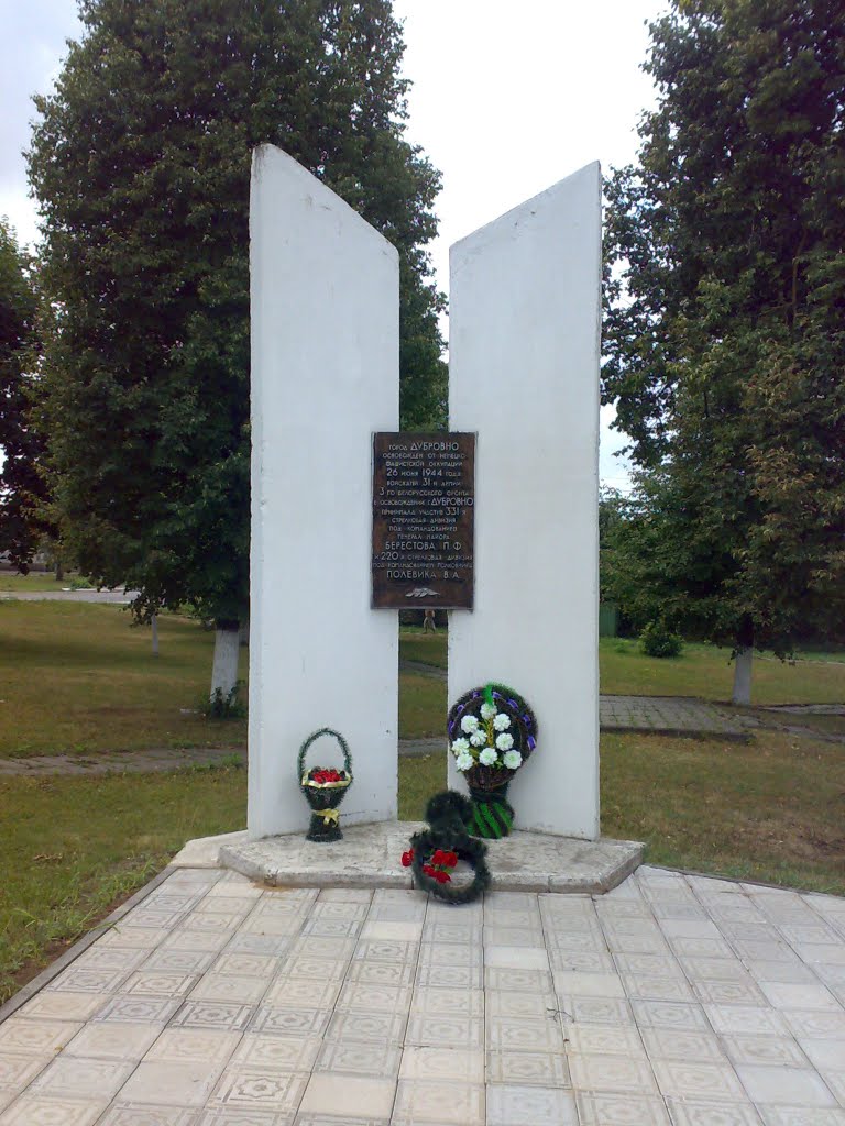 Памятник освободителям города, Дубровно