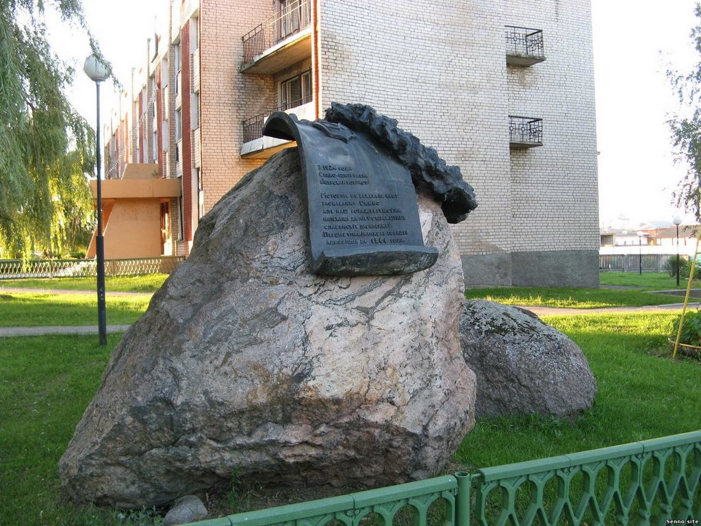 Камень-памятник, Сенно