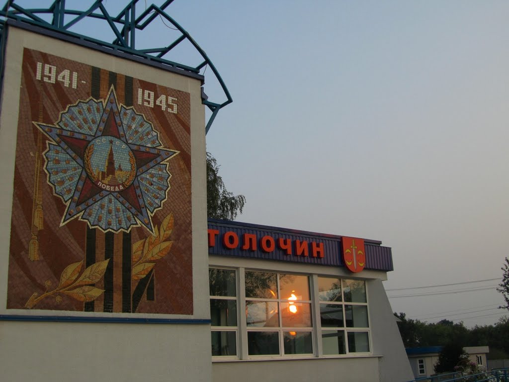 Толочин. Автовокзал - Tolochin. Bus station (2010), Толочин