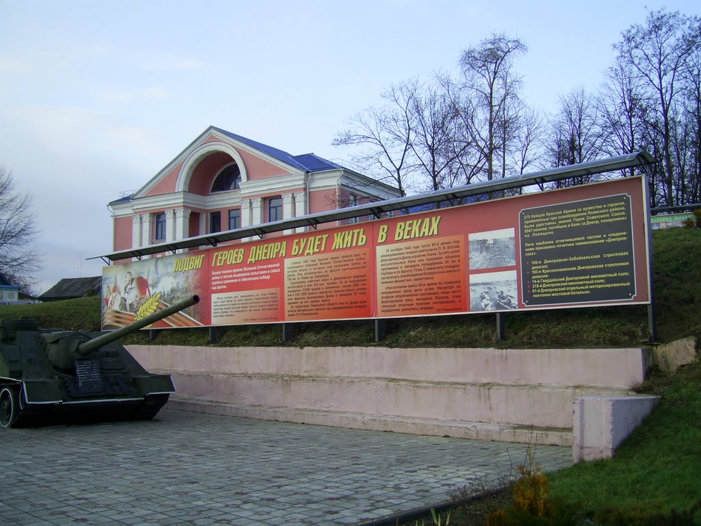 Памятник, Лоев