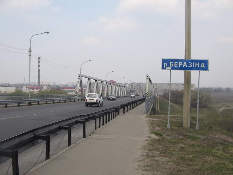 Мост через р. Березина, Борисов