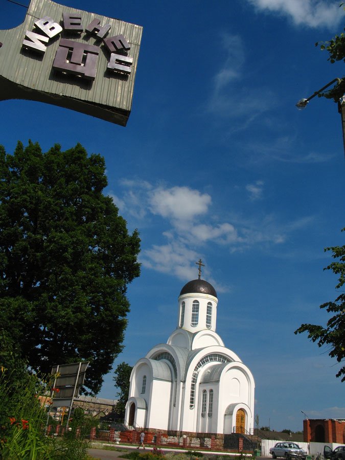 Church of St. Eŭfrasińnia Polackaja in Ivianiec, Ивенец
