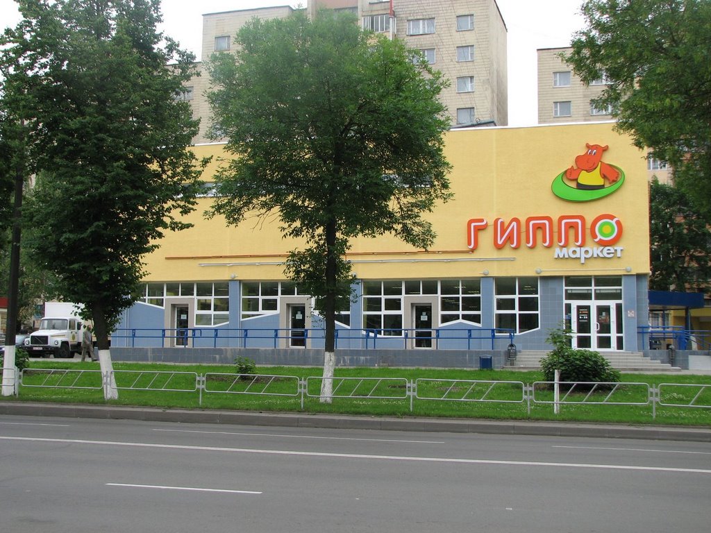 Супермаркет "Гиппо" - бывший "Детский Мир", Молодечно