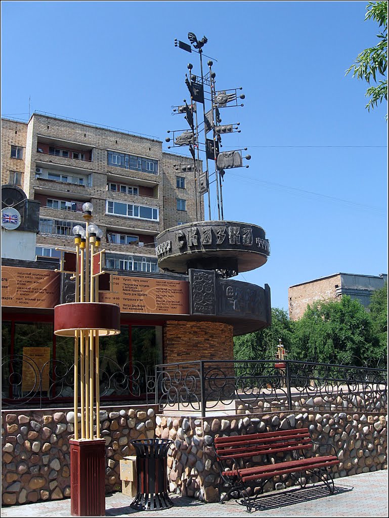 Хакасский национальный театр кукол «Сказка», Абакан