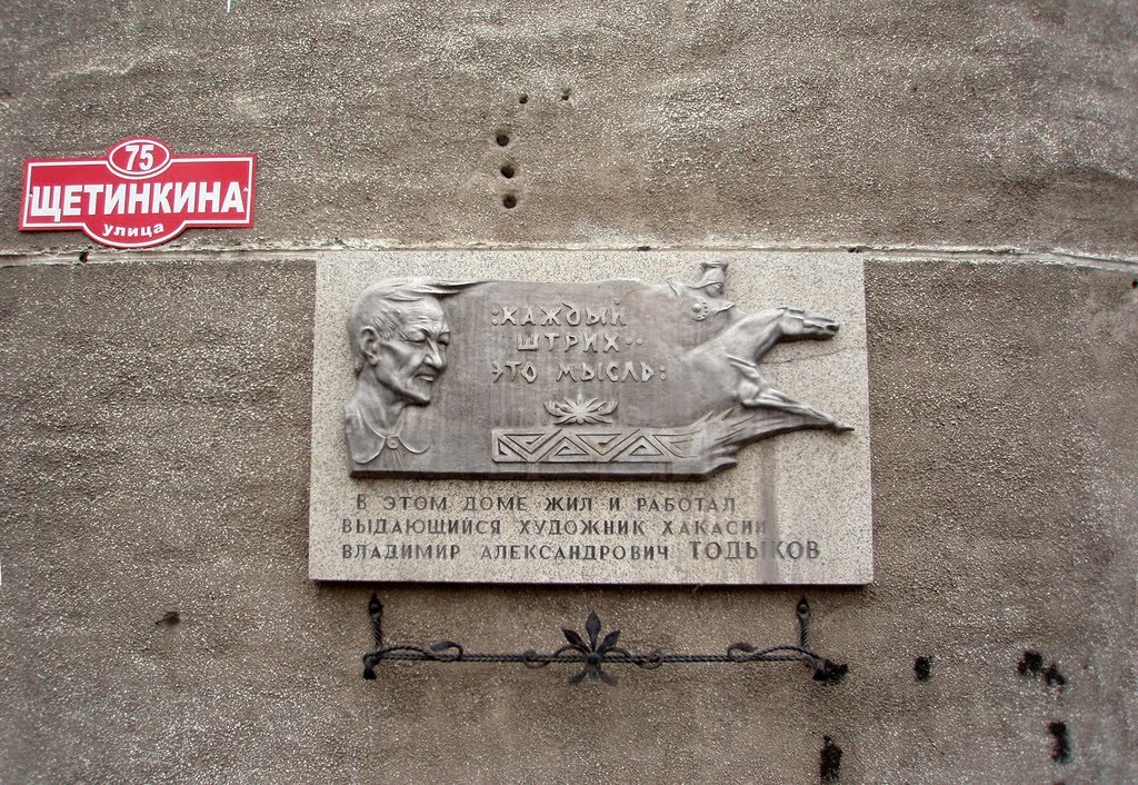 Memorial to Khakas artist Vladimir Todykov, Абакан