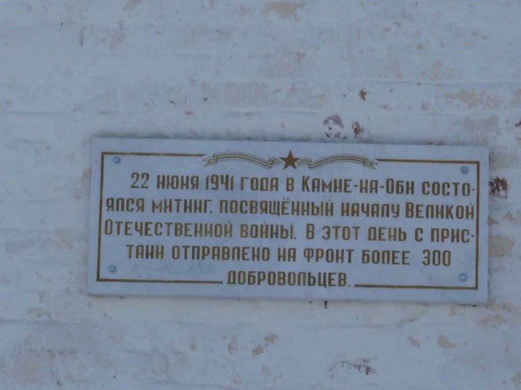 Табличка на здании МЧС, Камень-на-Оби