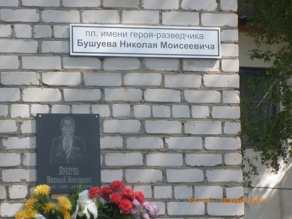 Улица названа в честь героя, Чарышское
