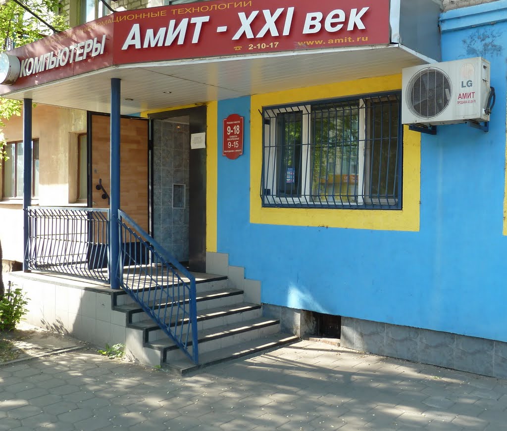 Компьютерный салон "АмИТ-21 век", Белогорск