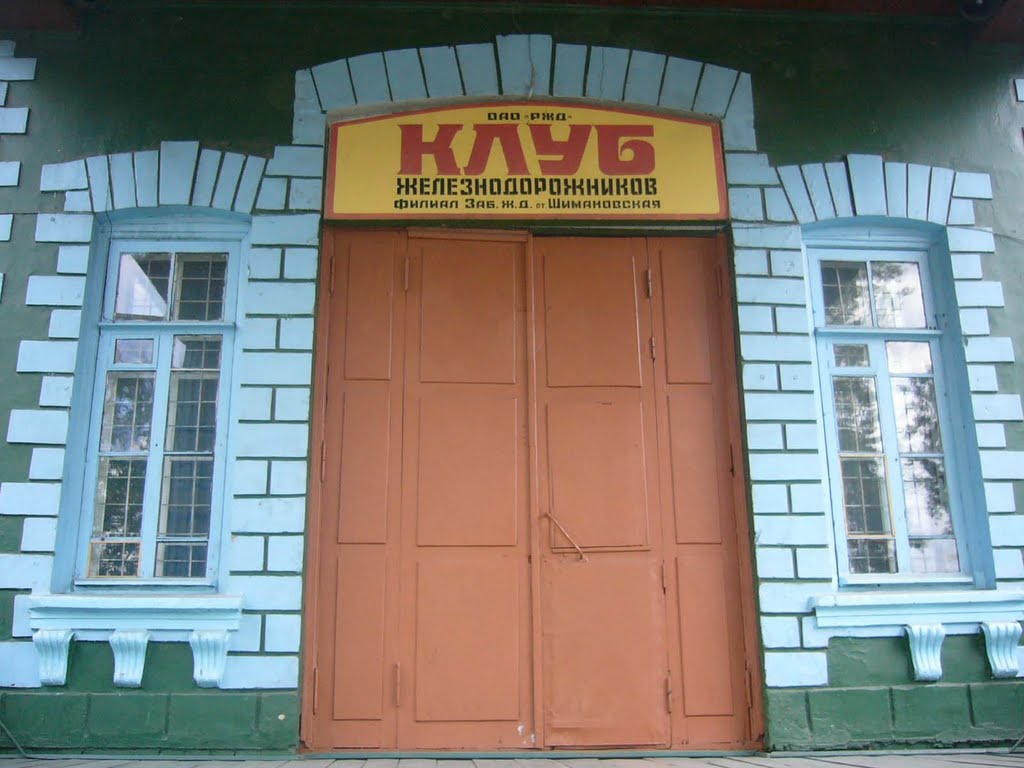 Дверь клуба, Шимановск
