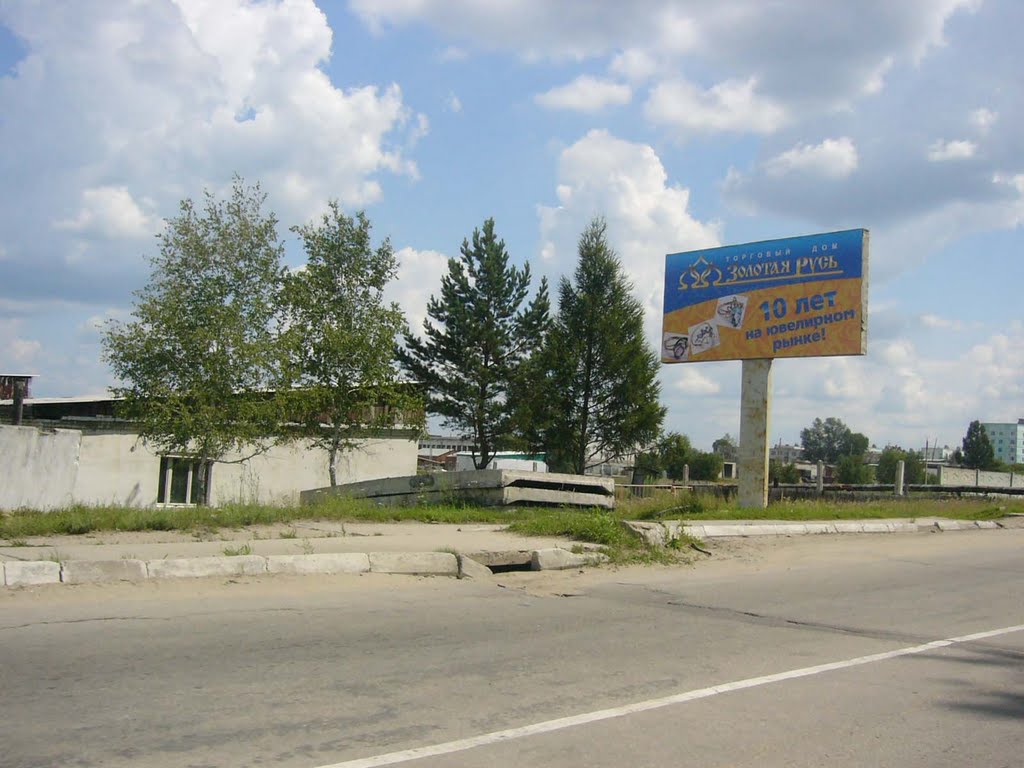 Рекламный щит, Шимановск