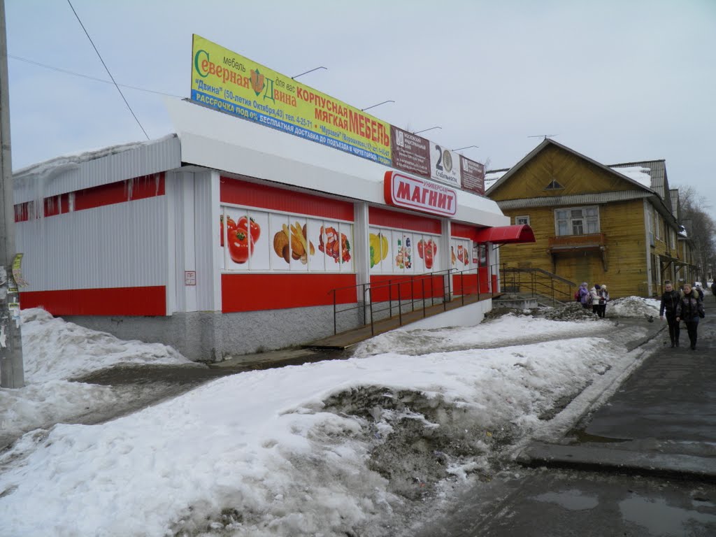 Магазин "Магнит", Новодвинск