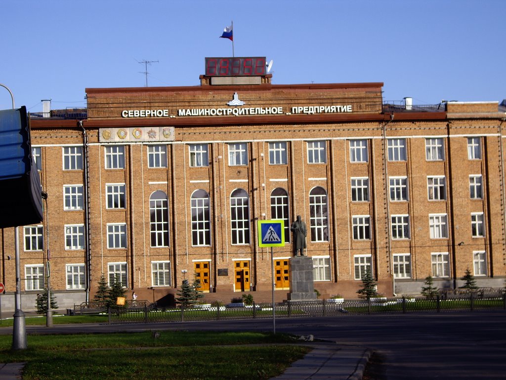 Заводоуправление, Северодвинск