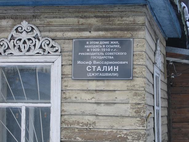 Домик заключенного Джугашвили, Сольвычегодск